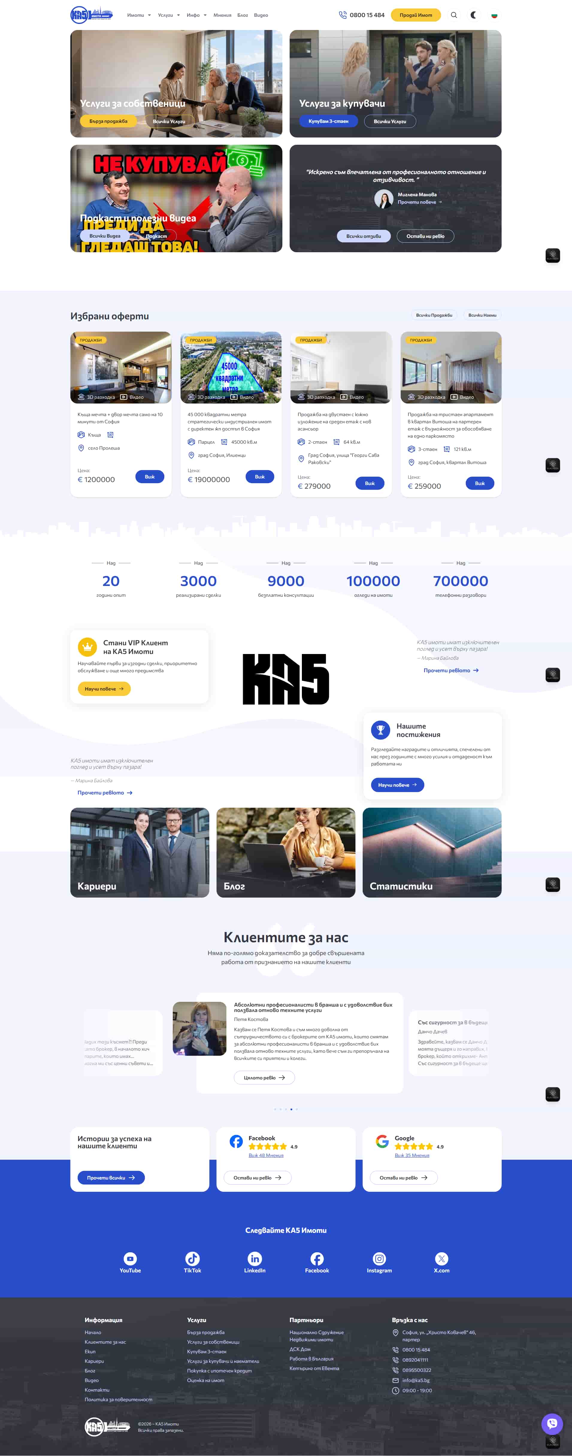 КА5 Имоти
